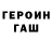 ГЕРОИН хмурый rustys dirtworks